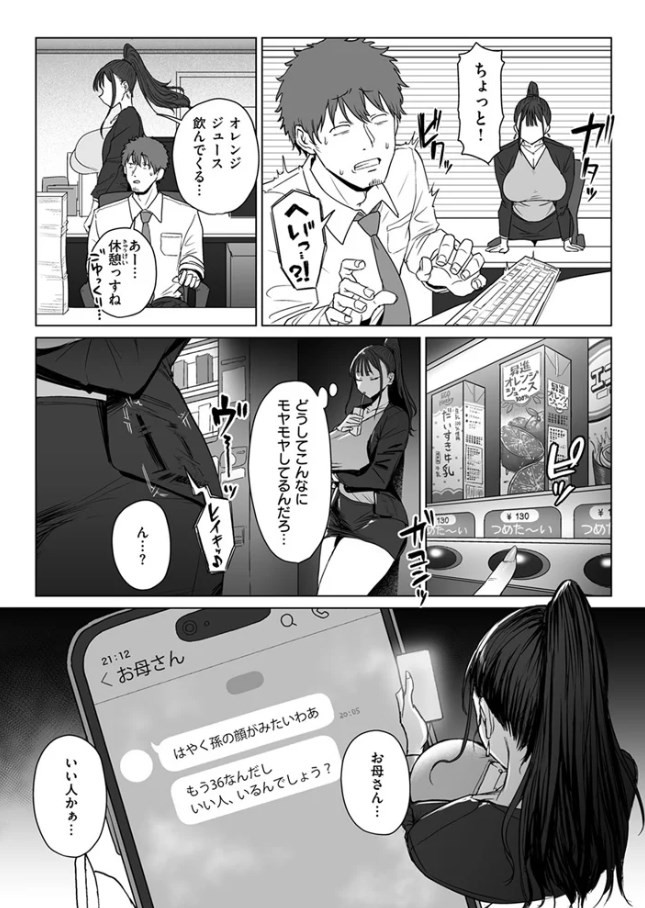 ［尻で女を見分ける俺は女上司の弱みを握る2］えこひいき