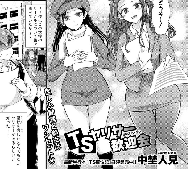 ［TSヤリサー歓迎会］中埜人見