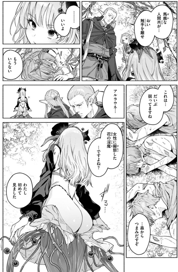 花蜜の庭（Croriin）