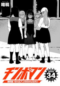 ［チンポマン 第四話 それはアンタのかんちがい］暗稿