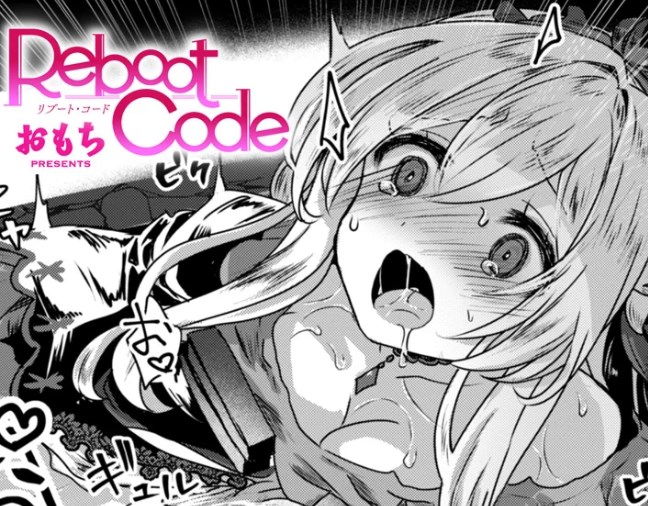 ［Reboot Code（リブートコード）］おもち