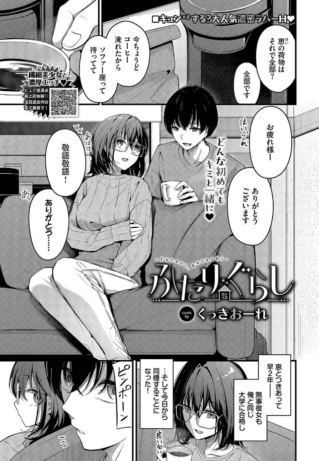 ［ふたりぐらし］くっきおーれ