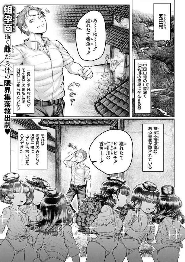 ［浸・河童村］蛆孕茵（うじはらしとね）