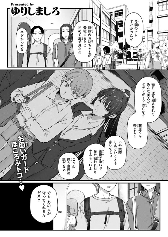 ［楓子と坊ちゃん］ゆりしましろ