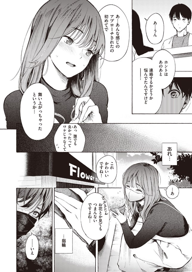 ［はじめてのデート］さんじゅうろう
