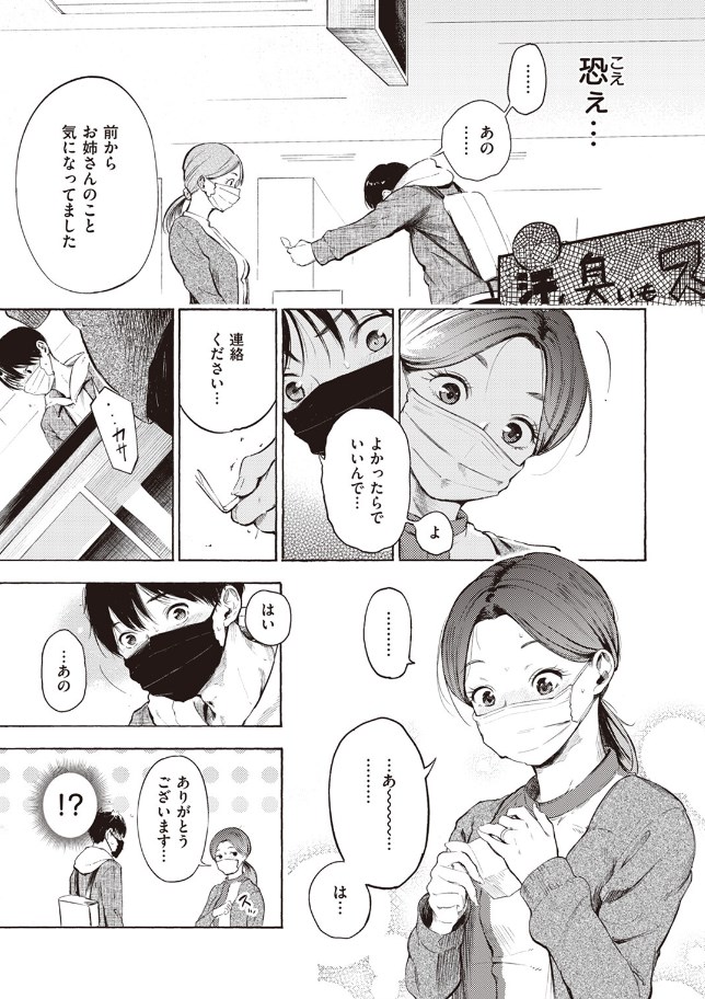 ［はじめてのデート］さんじゅうろう