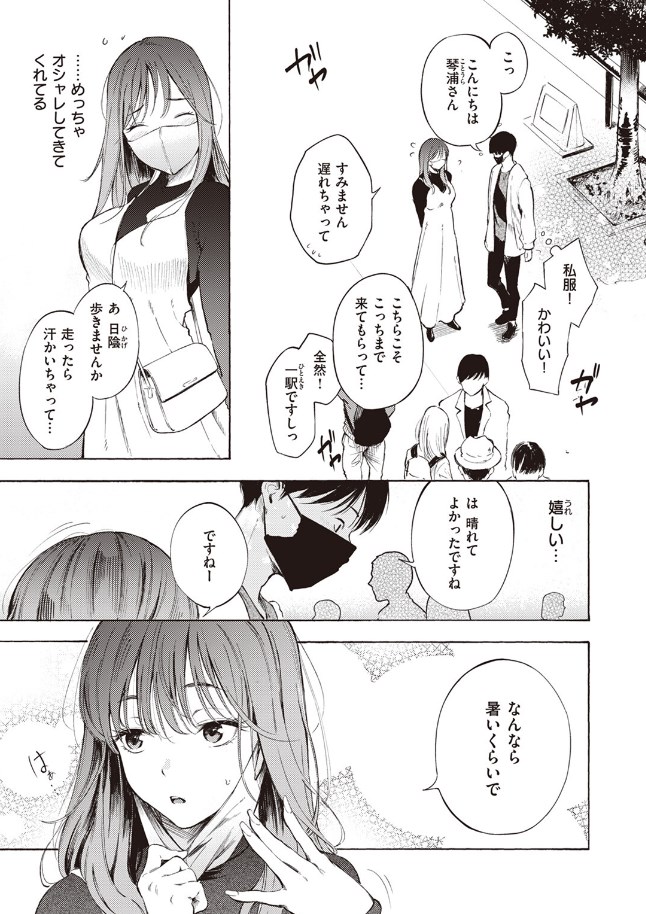 ［はじめてのデート］さんじゅうろう