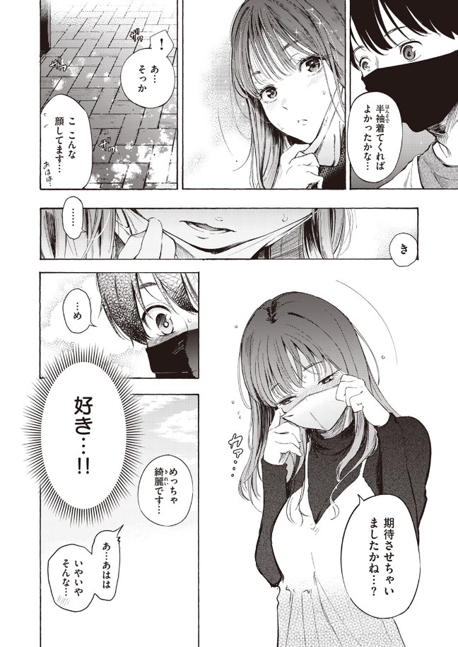 ［はじめてのデート］さんじゅうろう