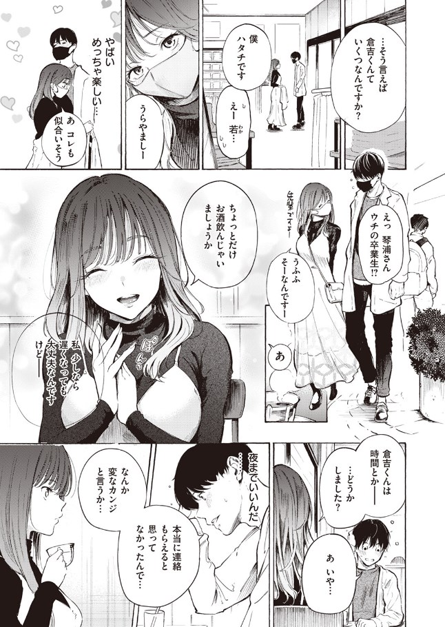 ［はじめてのデート］さんじゅうろう