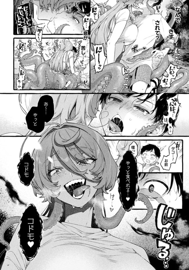 ［人喰い蛸はコドモが欲しい］za9k0
