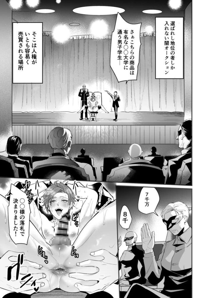 ［梱包男子 闇オークションの裏側］なついろ乙女
