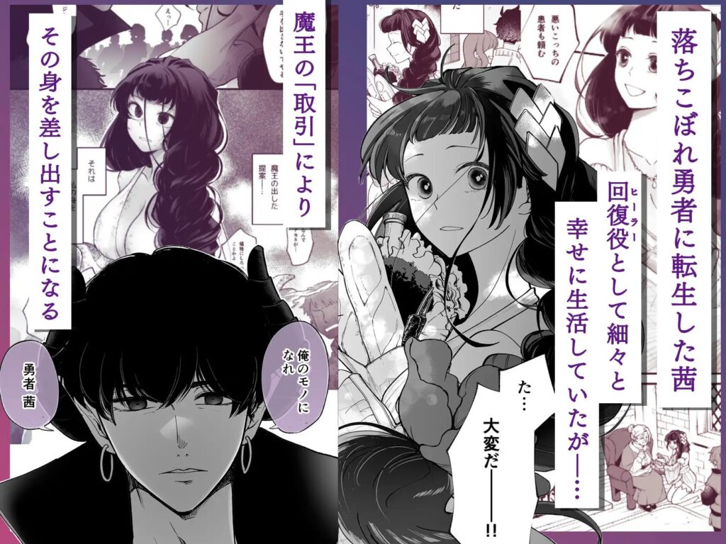 ［落ちこぼれ転生勇者は監禁開発され魔王の溺愛に堕ちる］MAKIMAX