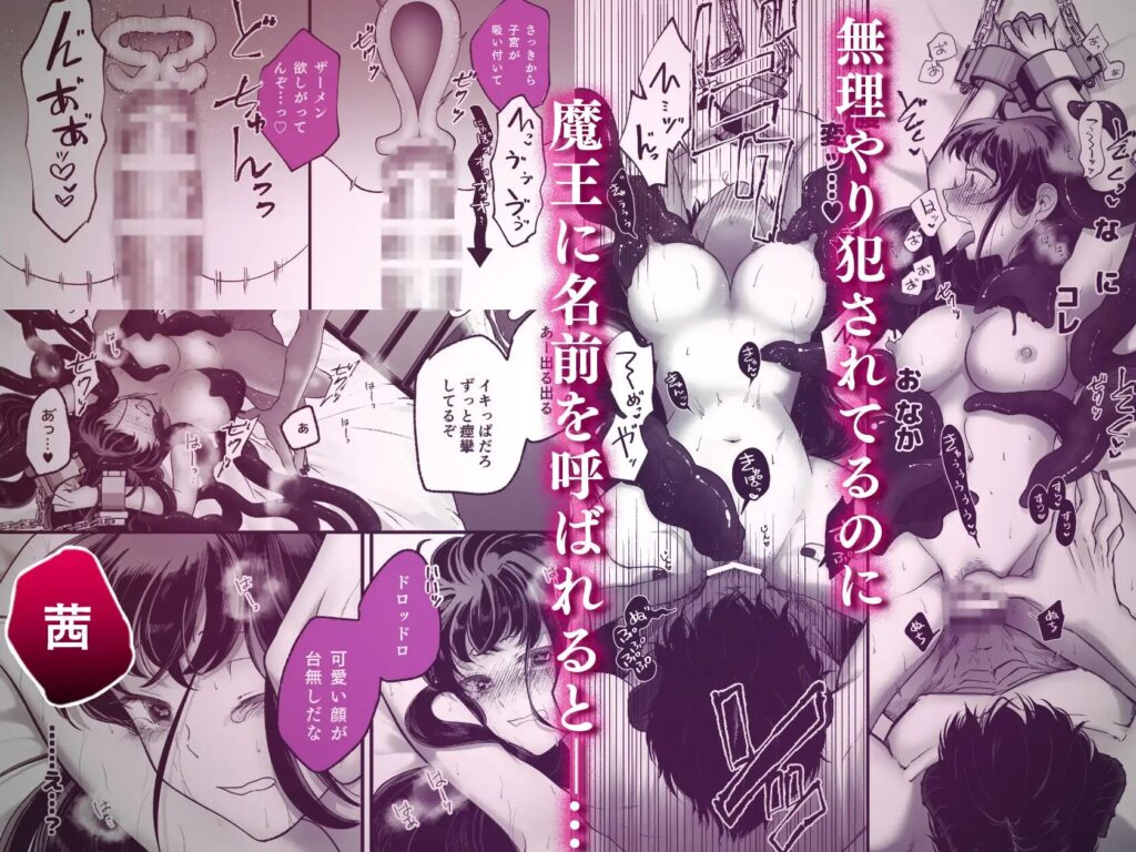 ［落ちこぼれ転生勇者は監禁開発され魔王の溺愛に堕ちる］MAKIMAX