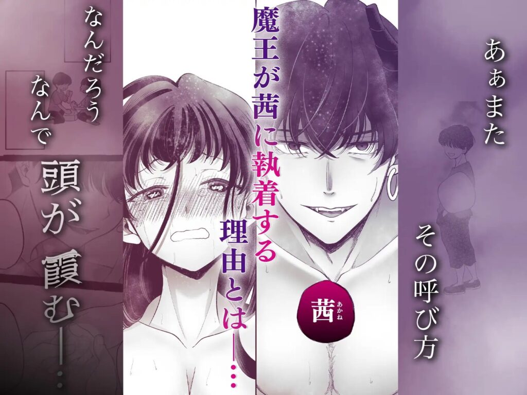 ［落ちこぼれ転生勇者は監禁開発され魔王の溺愛に堕ちる］MAKIMAX