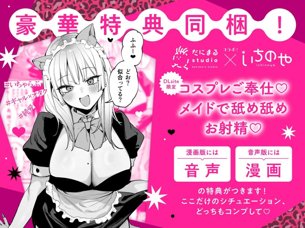 ［一晩泊めてよ、オタクくん］だにまる