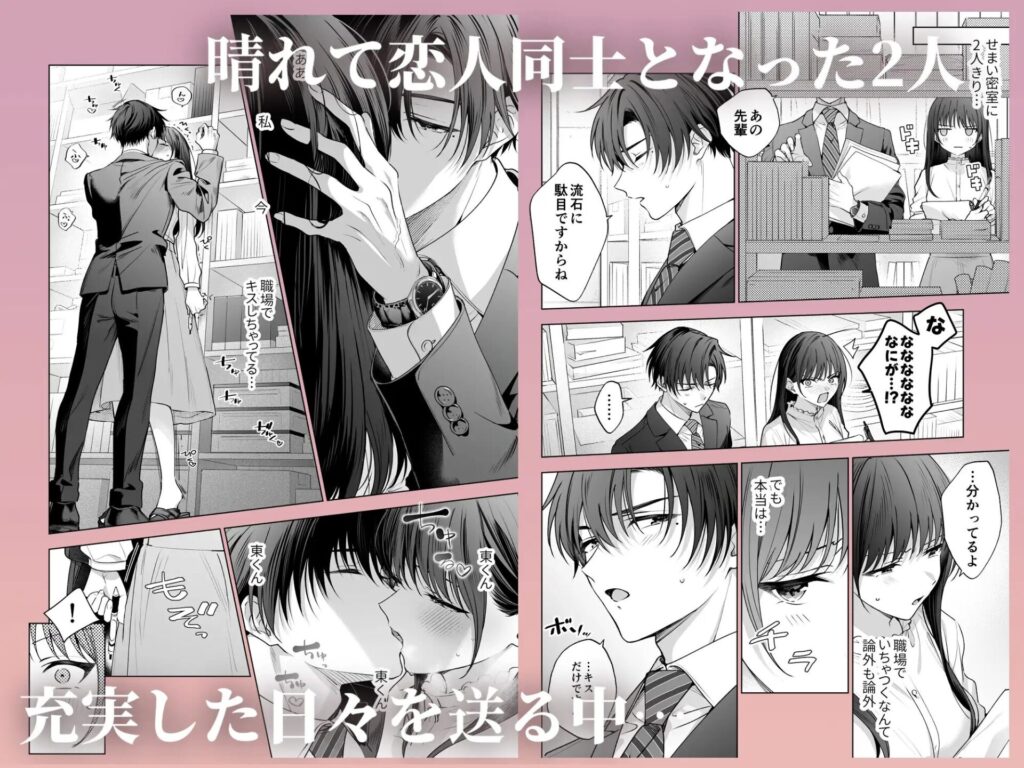 ［真面目な後輩から快楽責めされるなんて聞いてない!3］きゃぺふろ