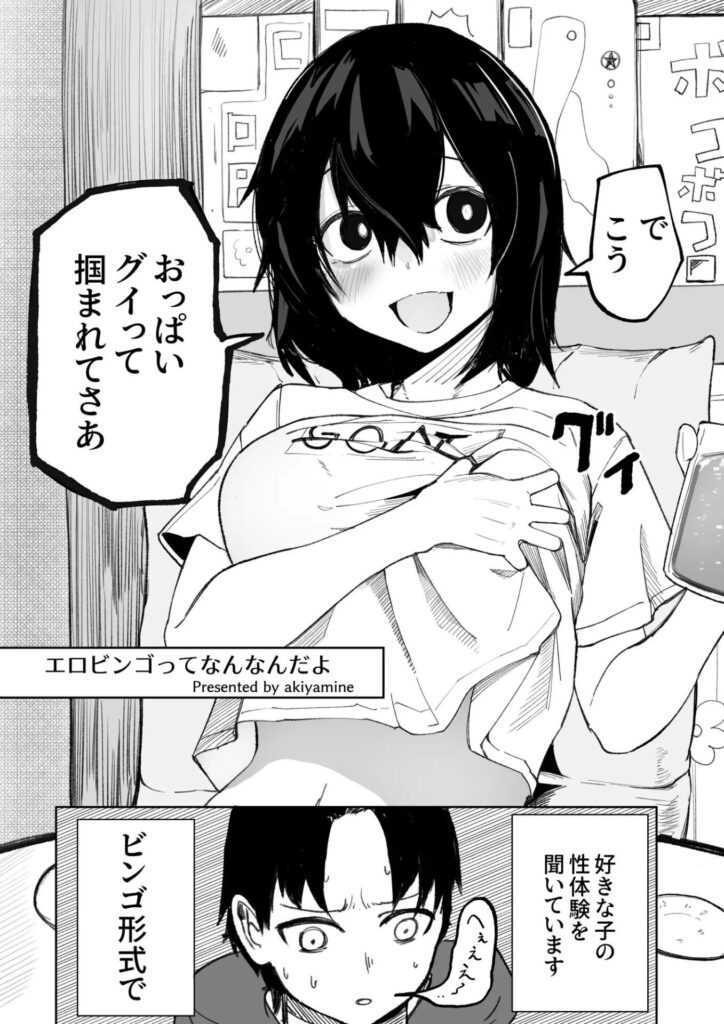 ［エロビンゴってなんなんだよ…ea2y］あきや