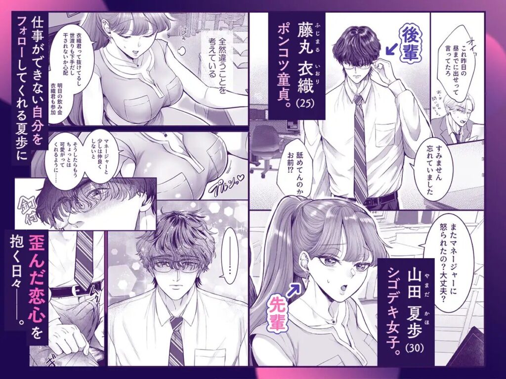 ［こじらせ童貞25歳が魔法のオナホで大好きな先輩を沼に落とすまで］鏡井