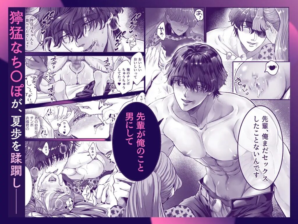 ［こじらせ童貞25歳が魔法のオナホで大好きな先輩を沼に落とすまで］鏡井