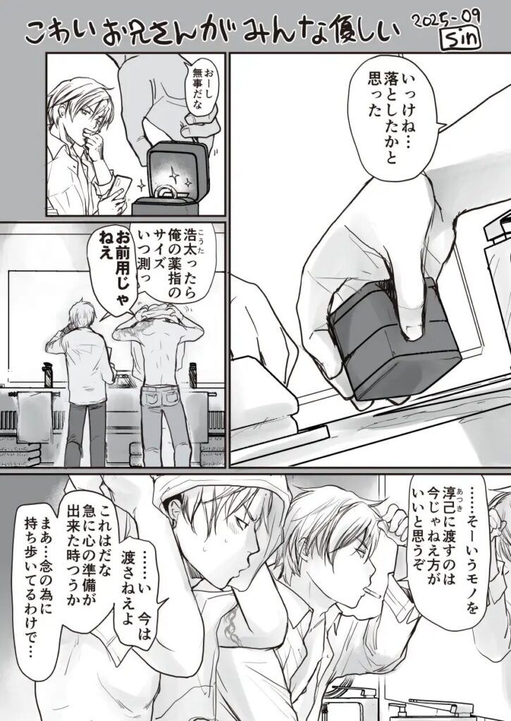 ［こわいお兄さんがみんな優しい］sin