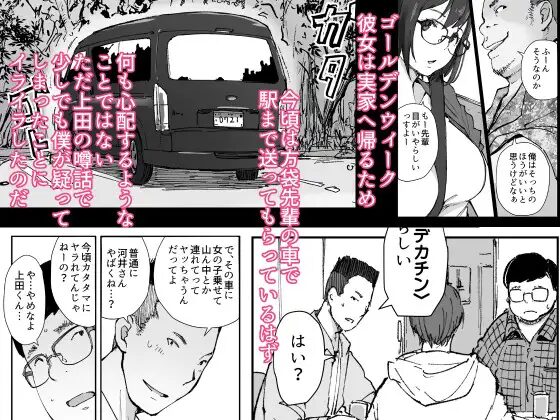 ［先輩のデカい車が僕の彼女を乗せて激しく揺れる］あらくれ