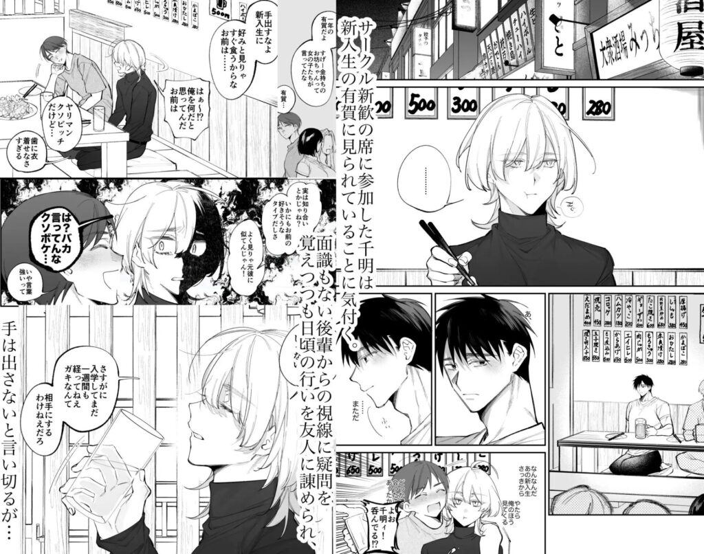 ［絶倫後輩有賀くん］yokomope