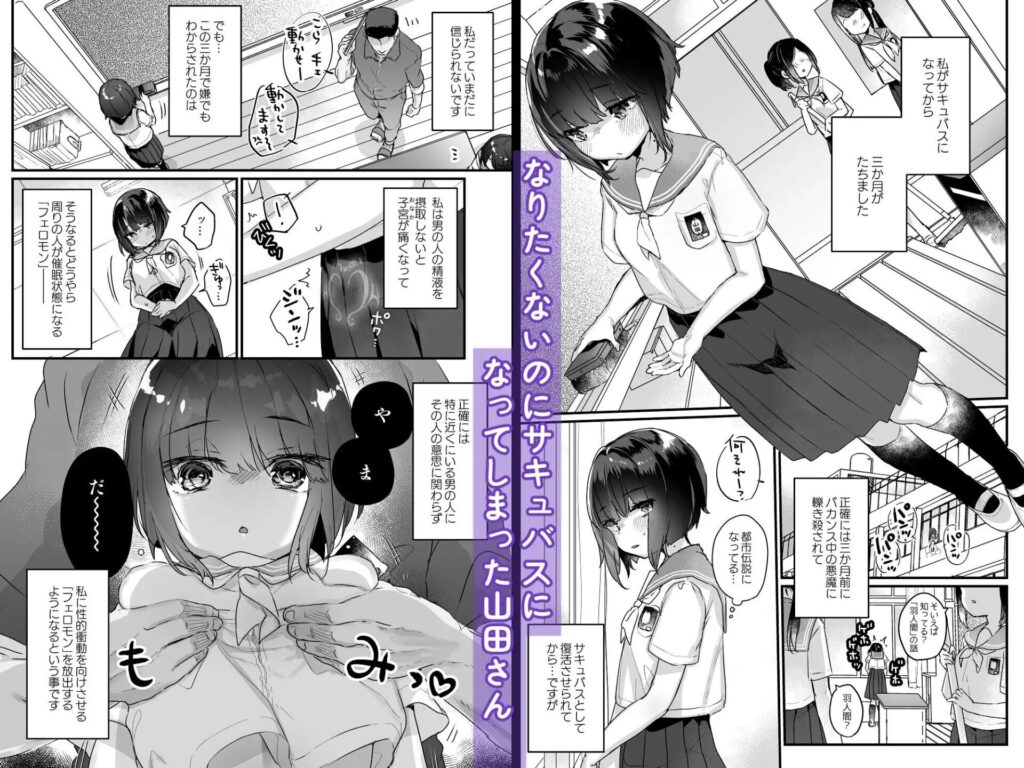 ［なりたくないのにサキュバスになってしまった山田さん総集編］天気輪