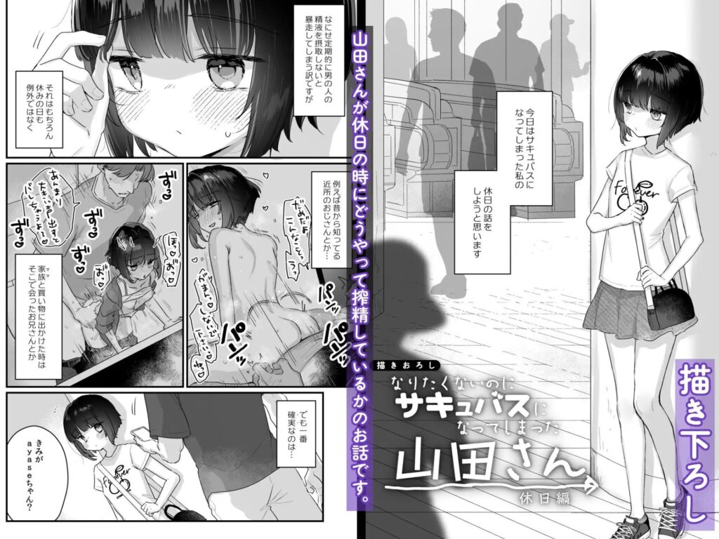 ［なりたくないのにサキュバスになってしまった山田さん総集編］天気輪