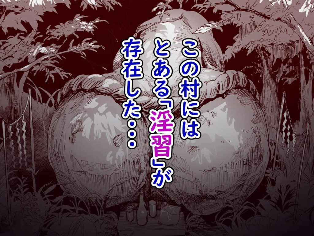 ［勃禁村］ヌルネバーランド