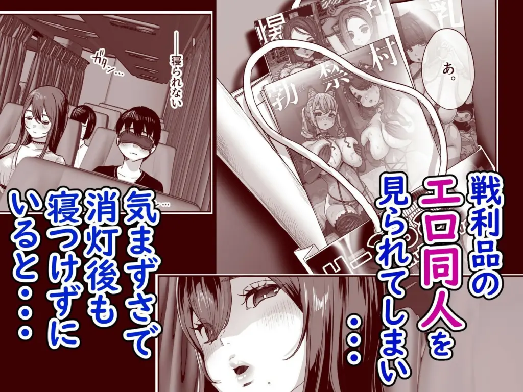 ［夜行バスで隣のお姉さんとひと晩中・・・］ヌルネバーランド