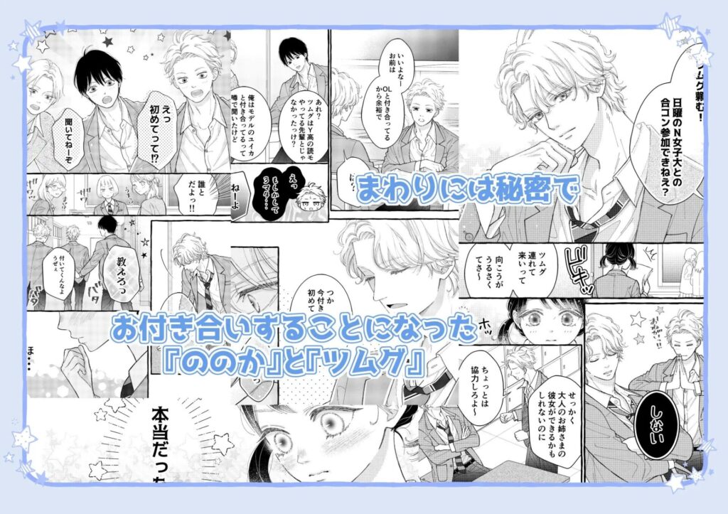 ［幼なじみのツムグ君は。2］ふじみなねこ