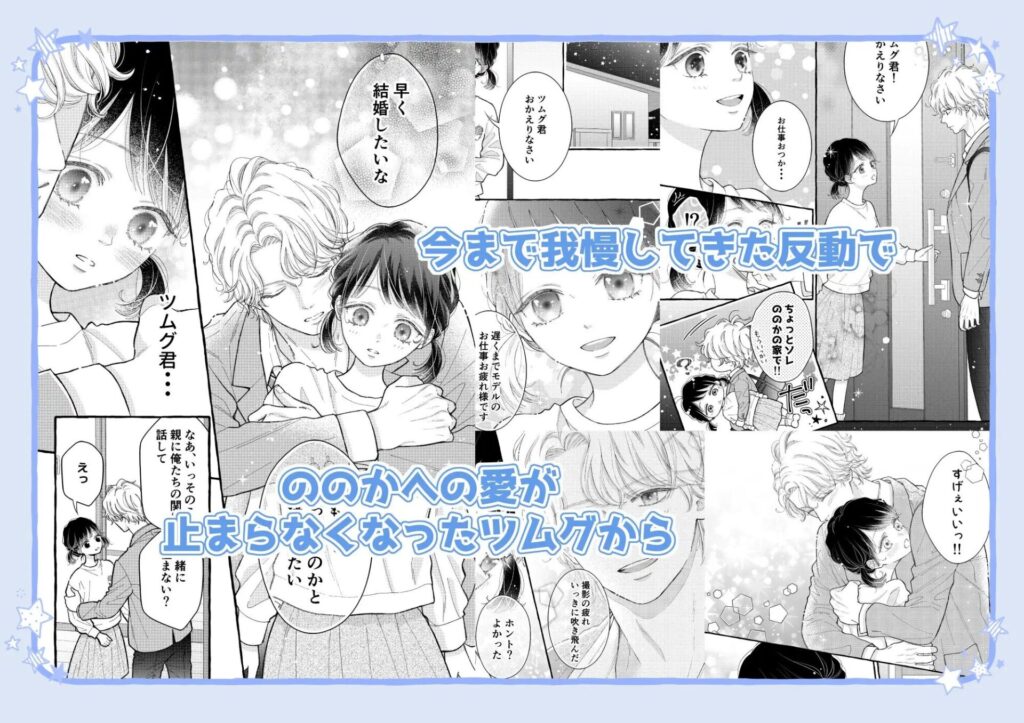 ［幼なじみのツムグ君は。2］ふじみなねこ