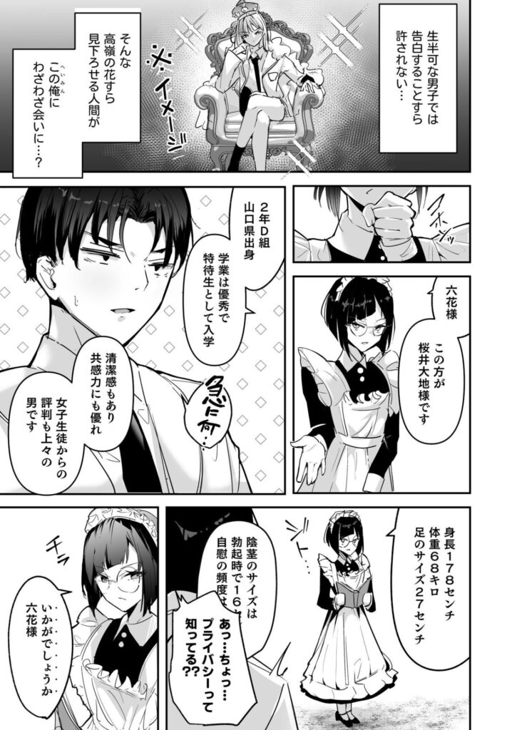 ［まったくイチャラブする気のない巨乳令嬢ギャルに肉ディルド扱いされている俺の話］ウニトシキ