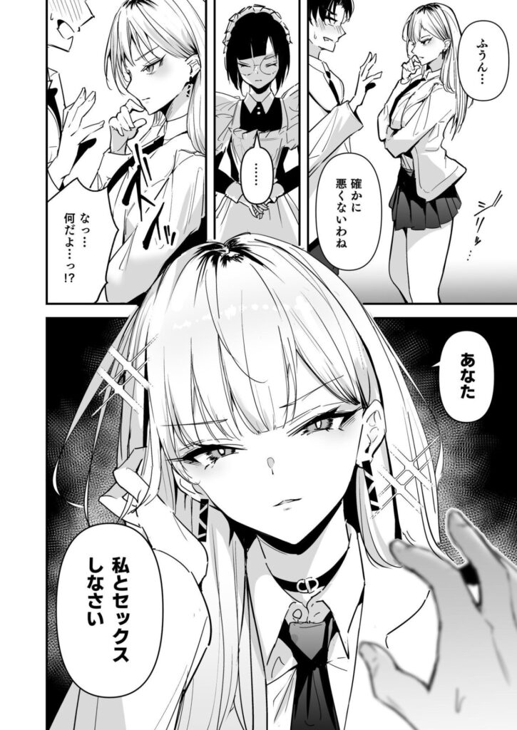 ［まったくイチャラブする気のない巨乳令嬢ギャルに肉ディルド扱いされている俺の話］ウニトシキ