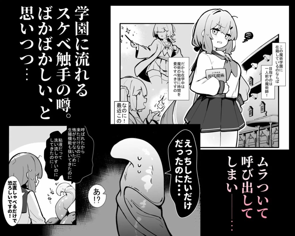 ［まさか私が触手えっちするなんて…♡］ぺ。