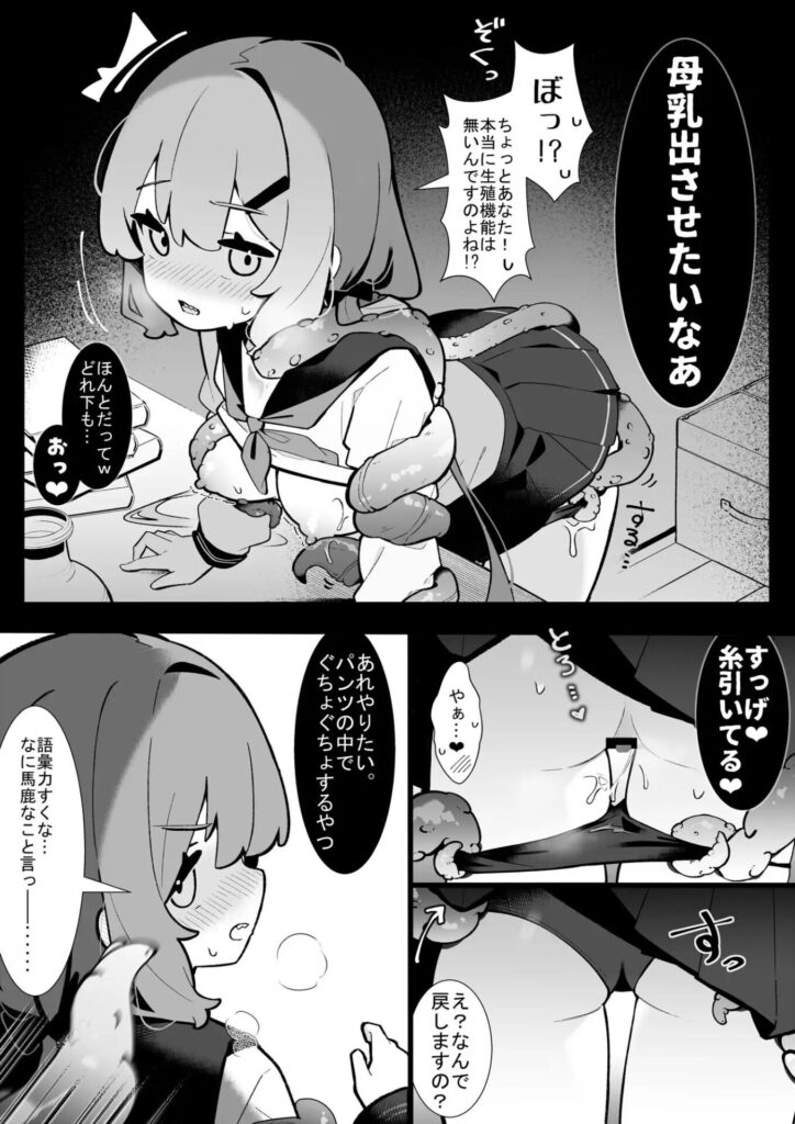 ［まさか私が触手えっちするなんて…♡］ぺ。