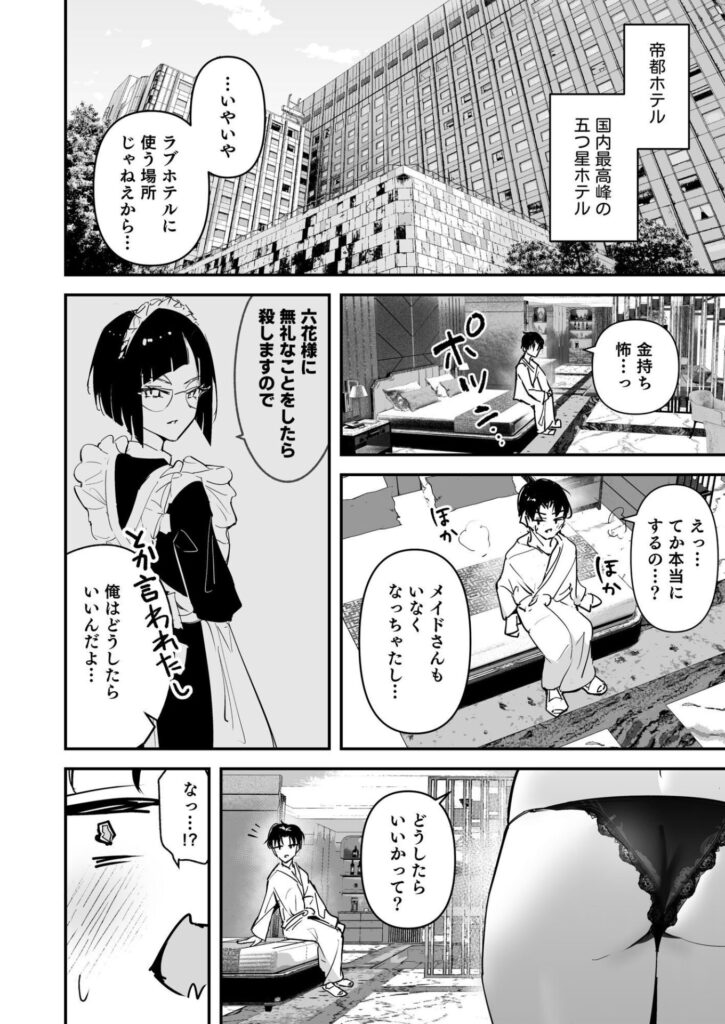 ［まったくイチャラブする気のない巨乳令嬢ギャルに肉ディルド扱いされている俺の話］ウニトシキ