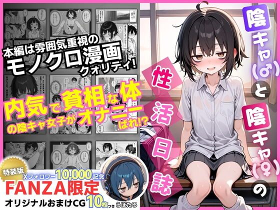 ［陰キャと陰キャの性活日誌］永依藍LAB