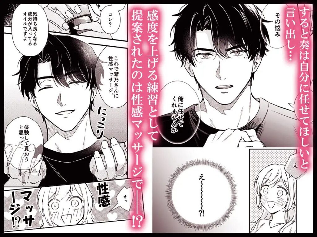 ［奏くんとひみつのレッスン］一日一割