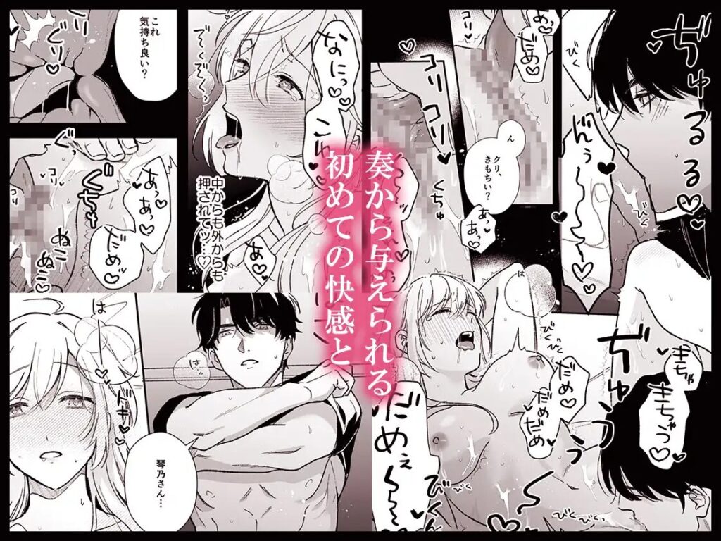 ［奏くんとひみつのレッスン］一日一割