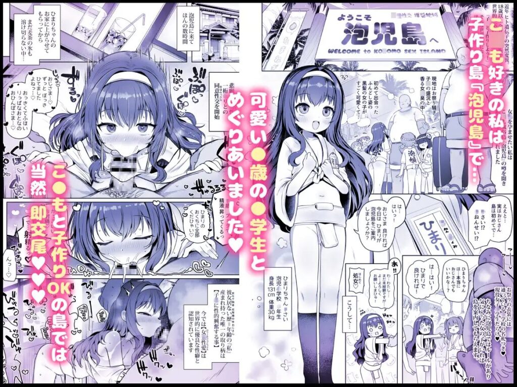 泡児島へようこそ[<a href="https://milk-comic.com/artist/%e3%81%97%e3%82%81%e3%81%a3%e3%81%9f%e3%81%ad%e3%81%93/">しめったねこ</a>]