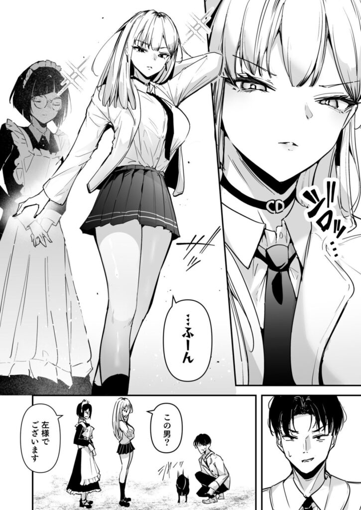 ［まったくイチャラブする気のない巨乳令嬢ギャルに肉ディルド扱いされている俺の話］ウニトシキ