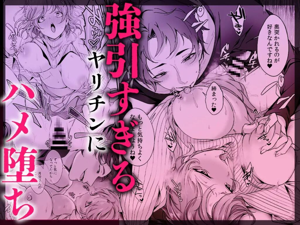 ［ハメ堕ち《無限》絶頂セレクション］おおきくなあれ