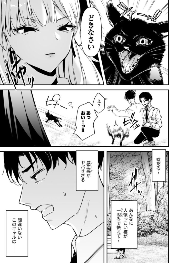 ［まったくイチャラブする気のない巨乳令嬢ギャルに肉ディルド扱いされている俺の話］ウニトシキ