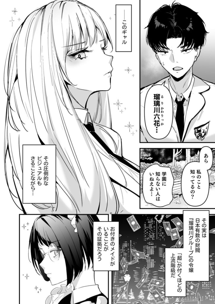 ［まったくイチャラブする気のない巨乳令嬢ギャルに肉ディルド扱いされている俺の話］ウニトシキ