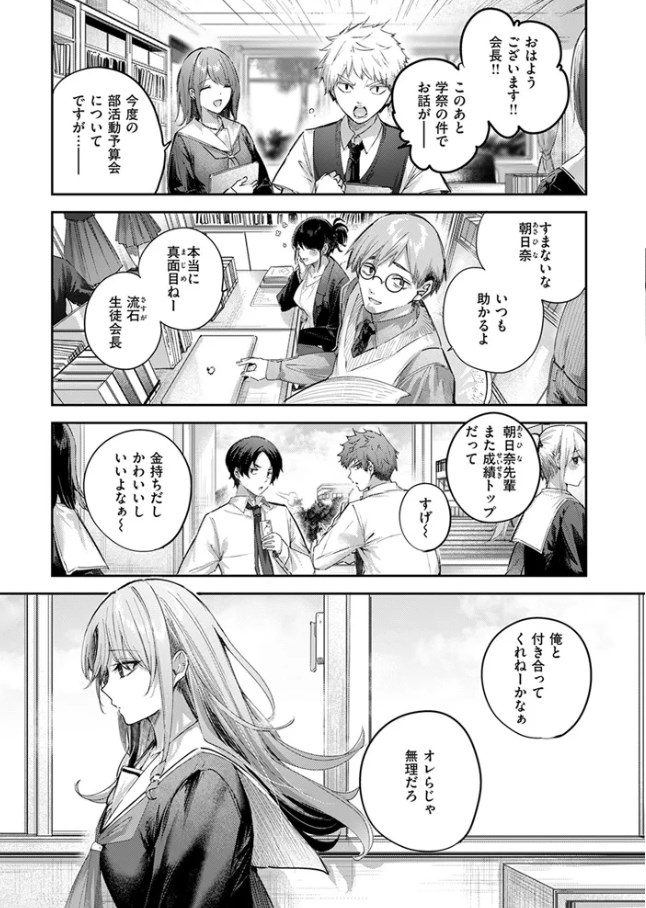 朝日奈さんは見てほしい[<a href="https://milk-comic.com/artist/kakao/">kakao</a>]