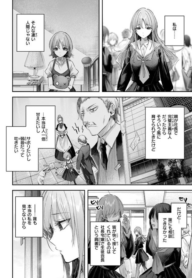 朝日奈さんは見てほしい[<a href="https://milk-comic.com/artist/kakao/">kakao</a>]