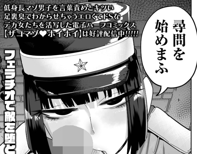 ［デカくてエロい尋問官・前編］手羽咲ちきん