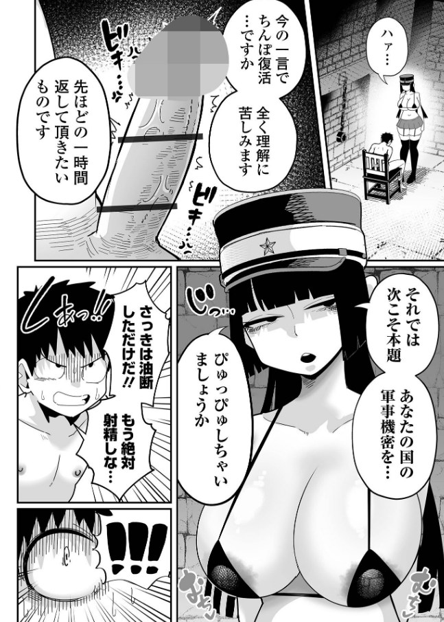 ［デカくてエロい尋問官・後編］手羽咲ちきん
