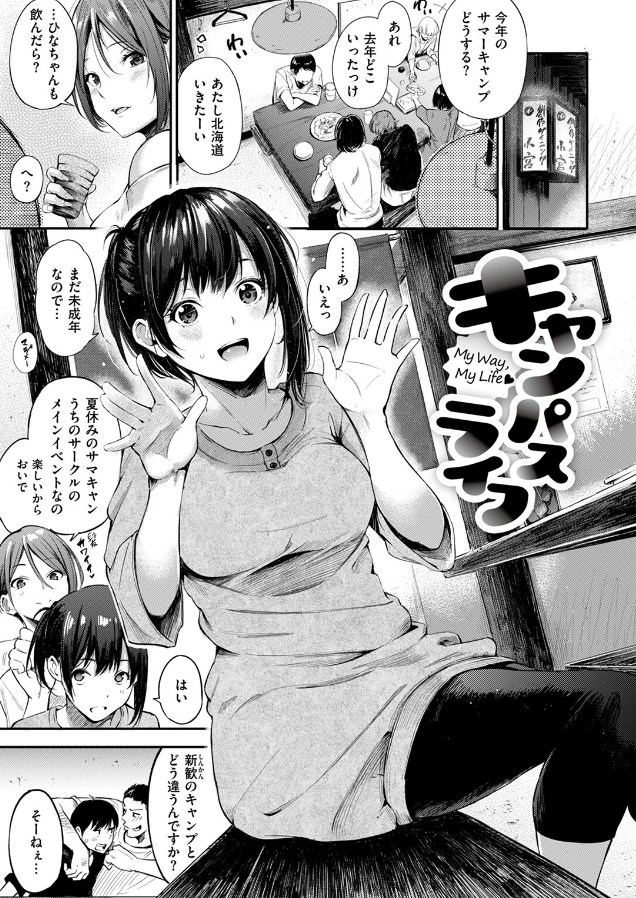 ［キャンパスライフ］さんじゅうろう